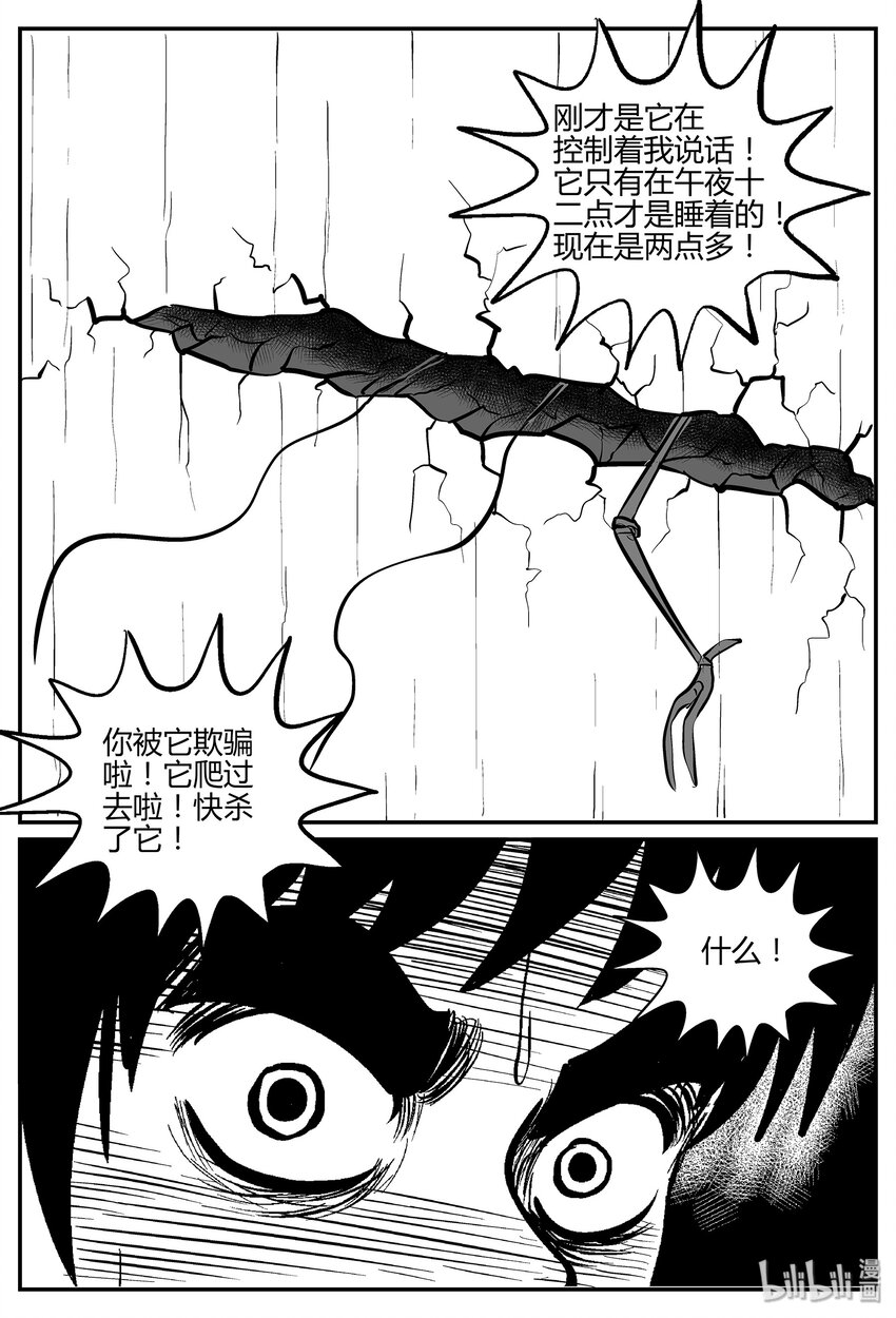 小智怪谈韩漫全集-042 它：蜂群（3）无删减无遮挡章节图片 