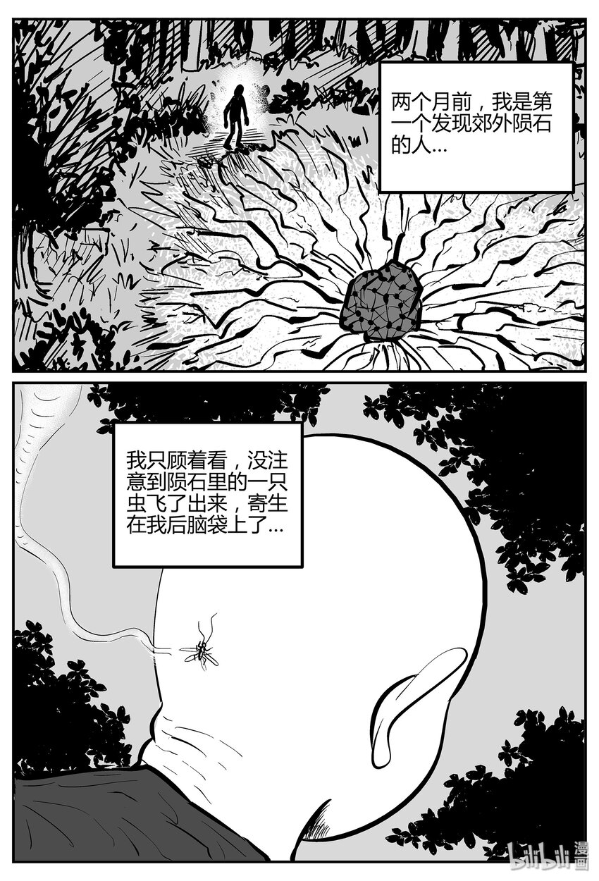 小智怪谈韩漫全集-042 它：蜂群（3）无删减无遮挡章节图片 