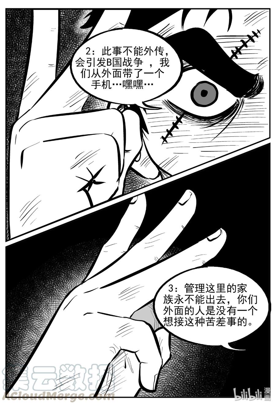 小智怪谈韩漫全集-416 日光禁区（7）无删减无遮挡章节图片 