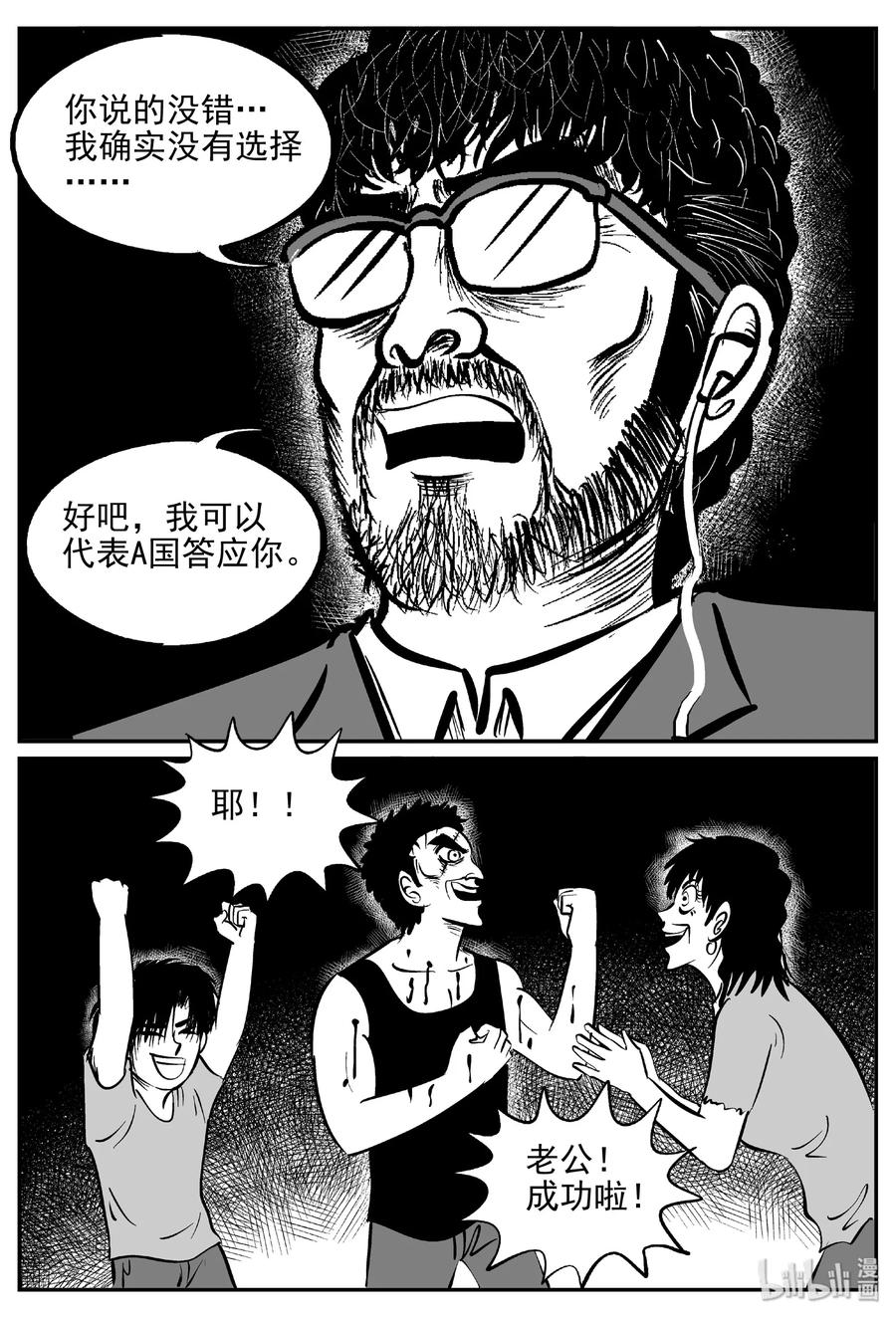 小智怪谈韩漫全集-416 日光禁区（7）无删减无遮挡章节图片 