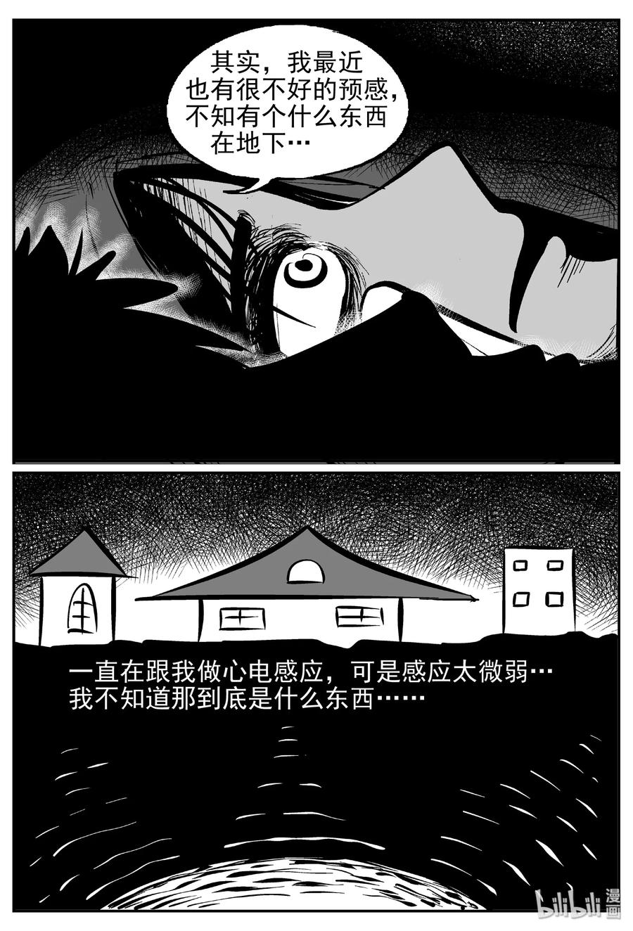 小智怪谈韩漫全集-417 它5.5（1）无删减无遮挡章节图片 