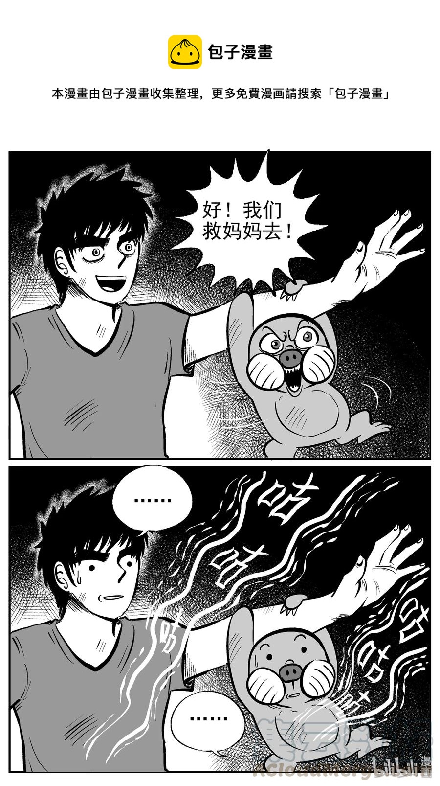 小智怪谈韩漫全集-422 它5.5（4）无删减无遮挡章节图片 