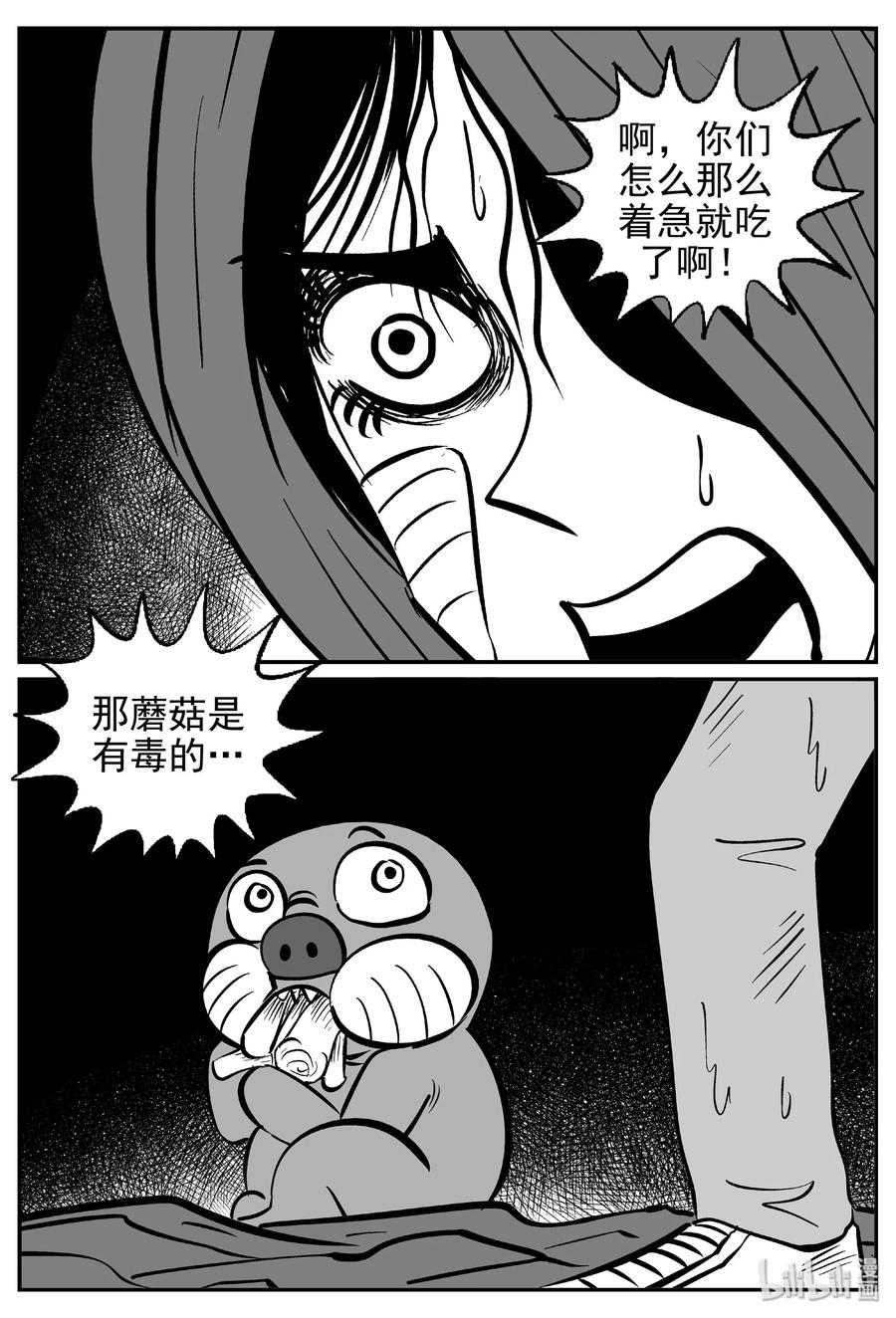 小智怪谈韩漫全集-422 它5.5（4）无删减无遮挡章节图片 