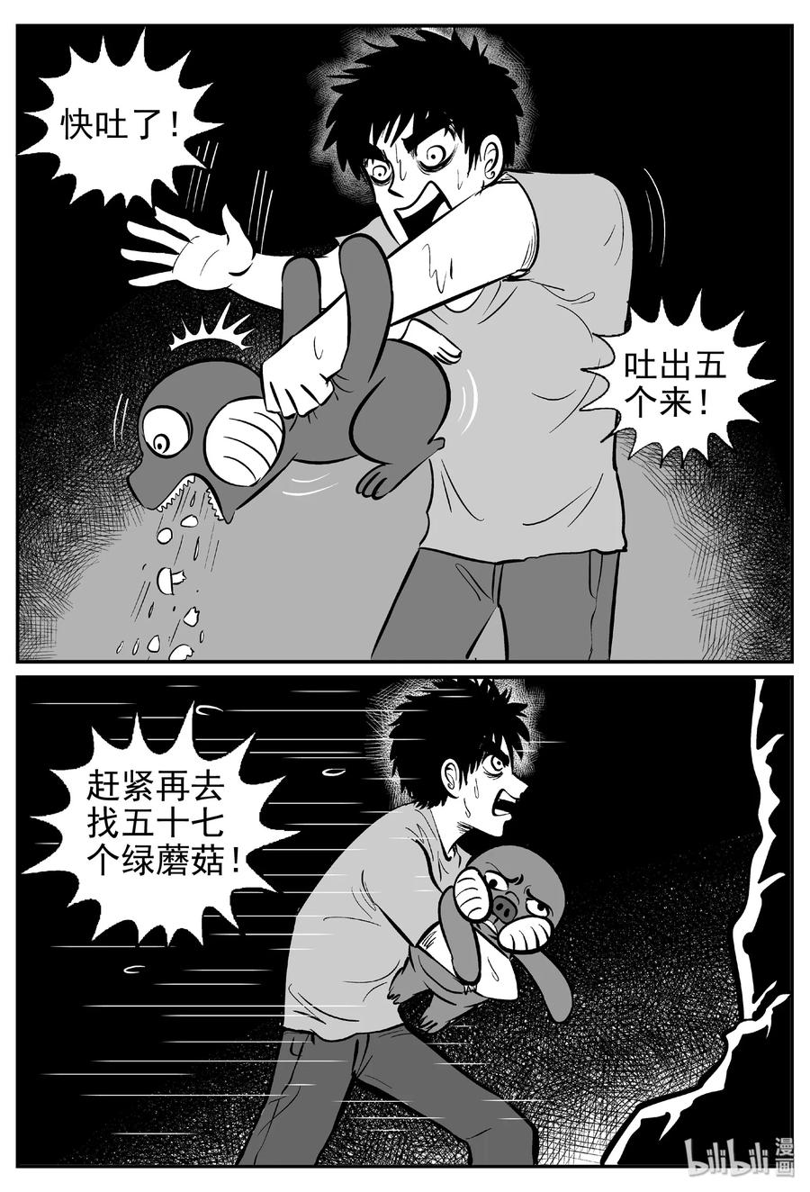 小智怪谈韩漫全集-422 它5.5（4）无删减无遮挡章节图片 