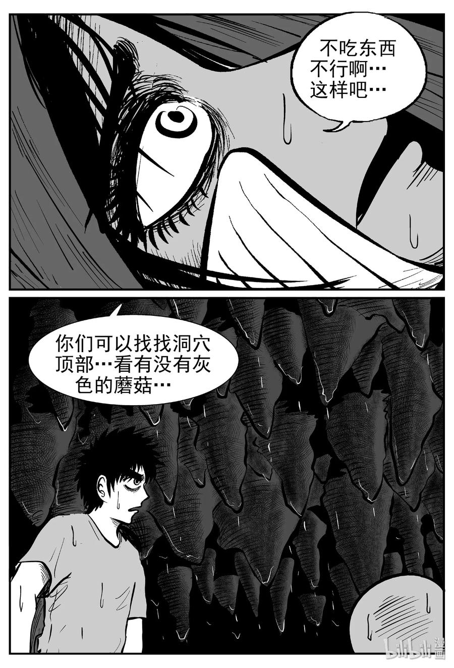 小智怪谈韩漫全集-422 它5.5（4）无删减无遮挡章节图片 