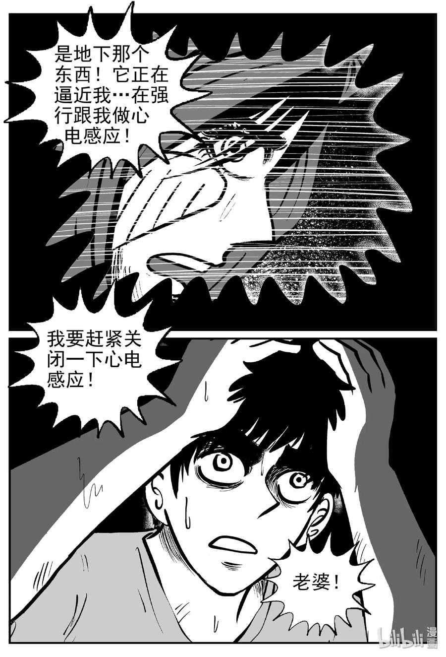 小智怪谈韩漫全集-422 它5.5（4）无删减无遮挡章节图片 