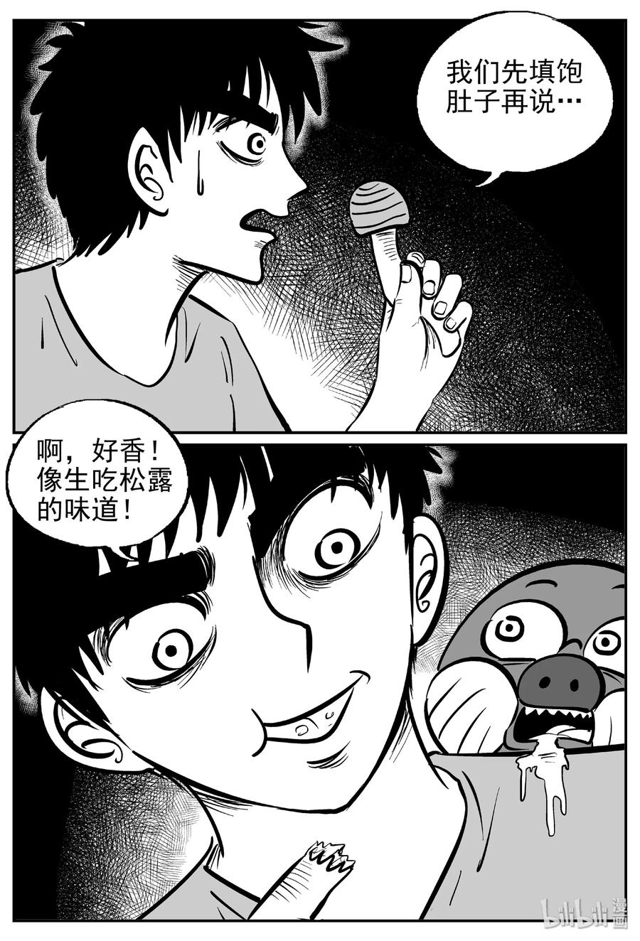小智怪谈韩漫全集-422 它5.5（4）无删减无遮挡章节图片 