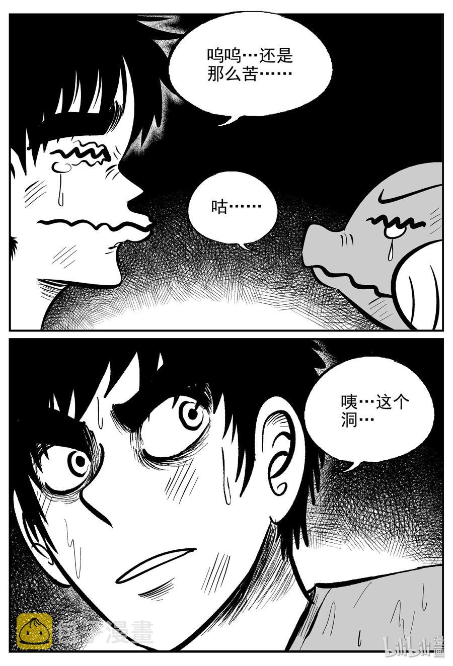 小智怪谈韩漫全集-423 它5.5（5）无删减无遮挡章节图片 