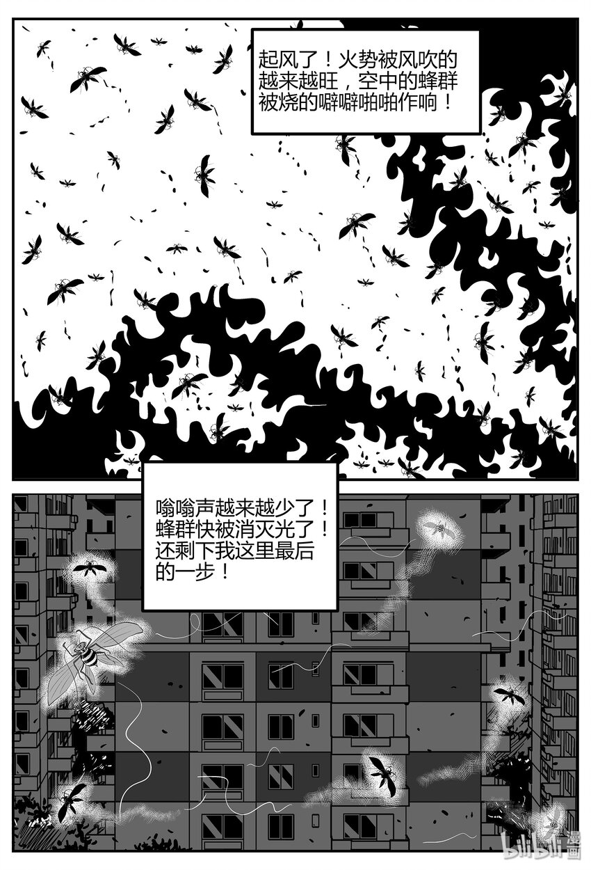 小智怪谈韩漫全集-043 它：蜂群（4）无删减无遮挡章节图片 