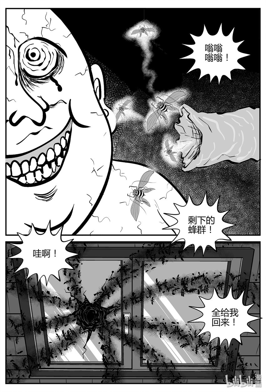 小智怪谈韩漫全集-043 它：蜂群（4）无删减无遮挡章节图片 