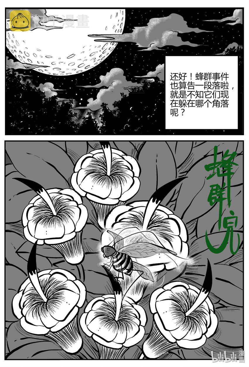小智怪谈韩漫全集-043 它：蜂群（4）无删减无遮挡章节图片 