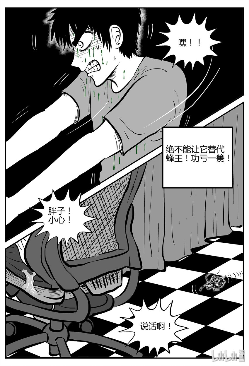小智怪谈韩漫全集-043 它：蜂群（4）无删减无遮挡章节图片 