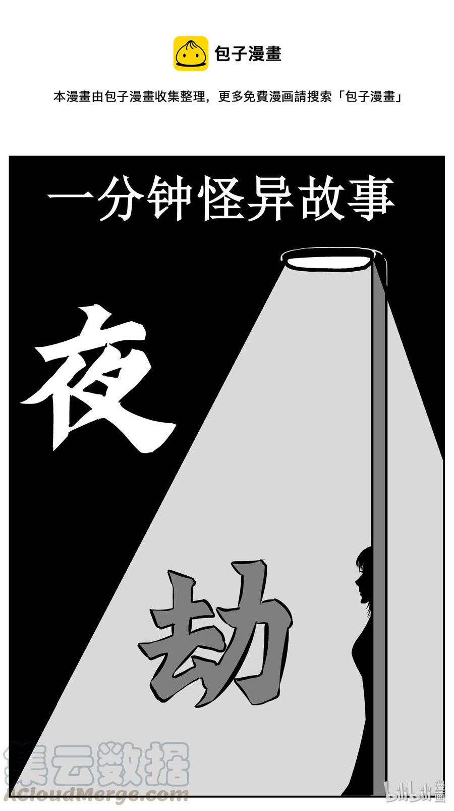 小智怪谈韩漫全集-430 一分钟怪异故事无删减无遮挡章节图片 