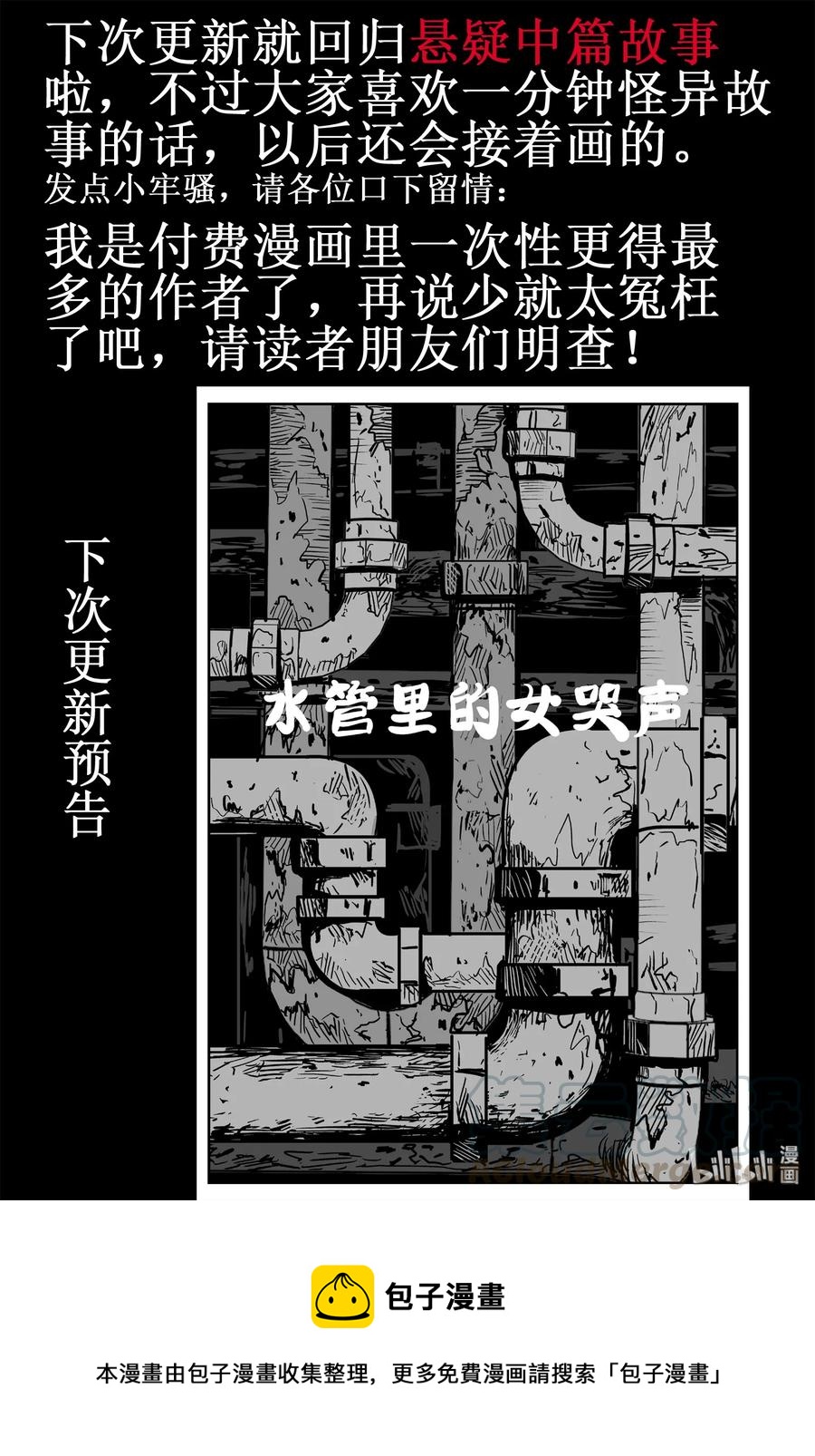 小智怪谈韩漫全集-430 一分钟怪异故事无删减无遮挡章节图片 