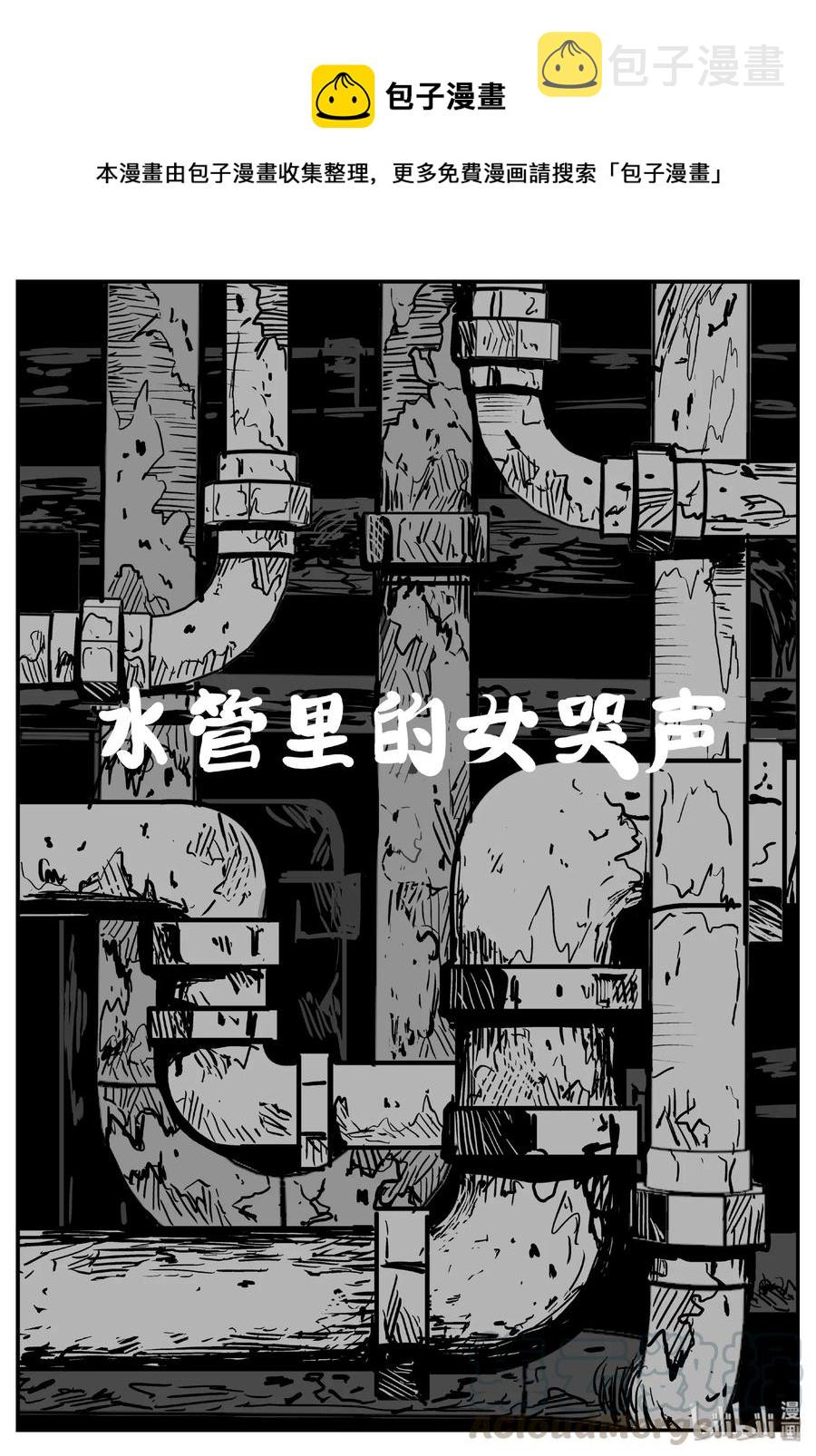 小智怪谈韩漫全集-433 水管里的女哭声无删减无遮挡章节图片 
