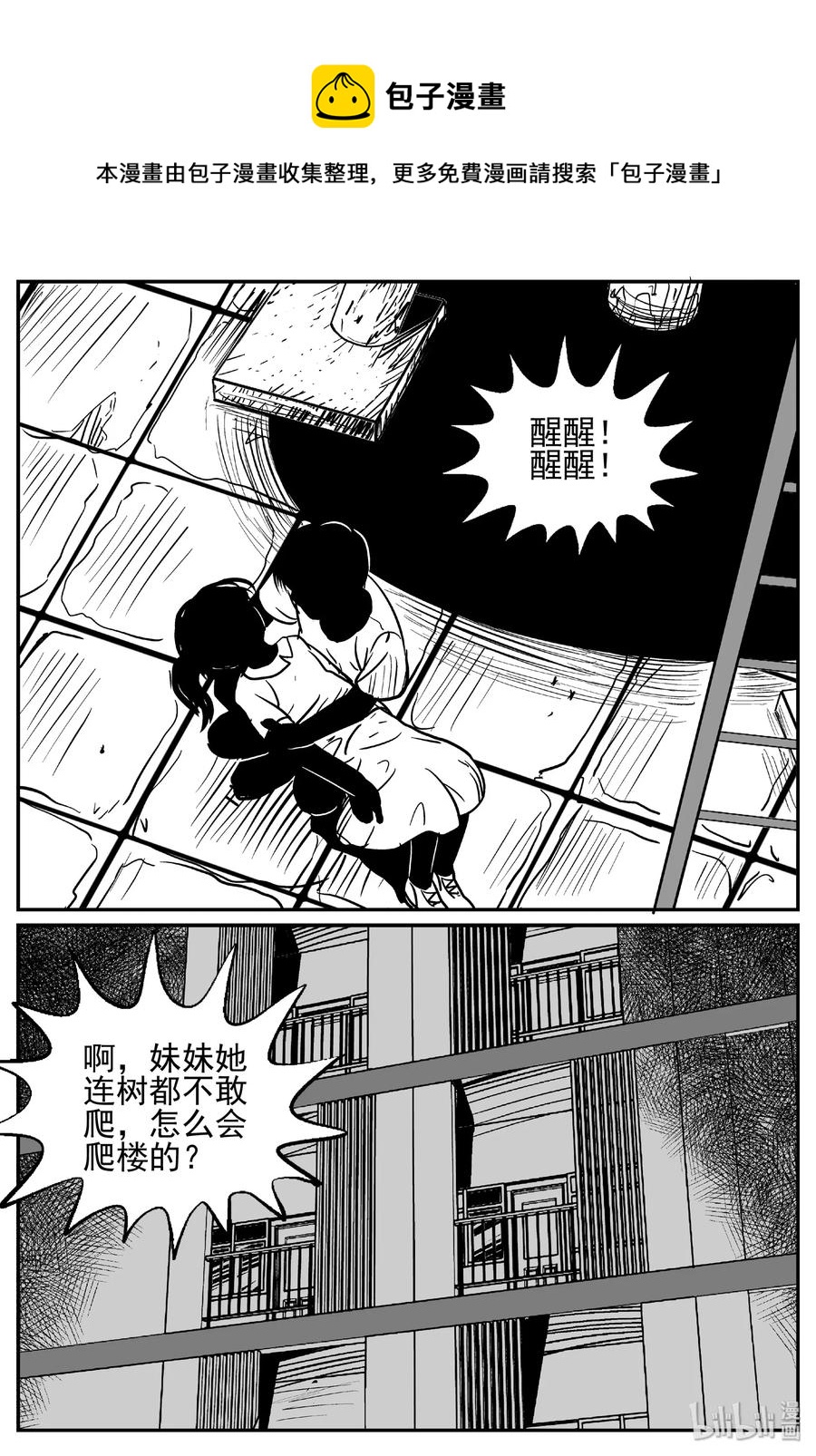 小智怪谈韩漫全集-433 水管里的女哭声无删减无遮挡章节图片 