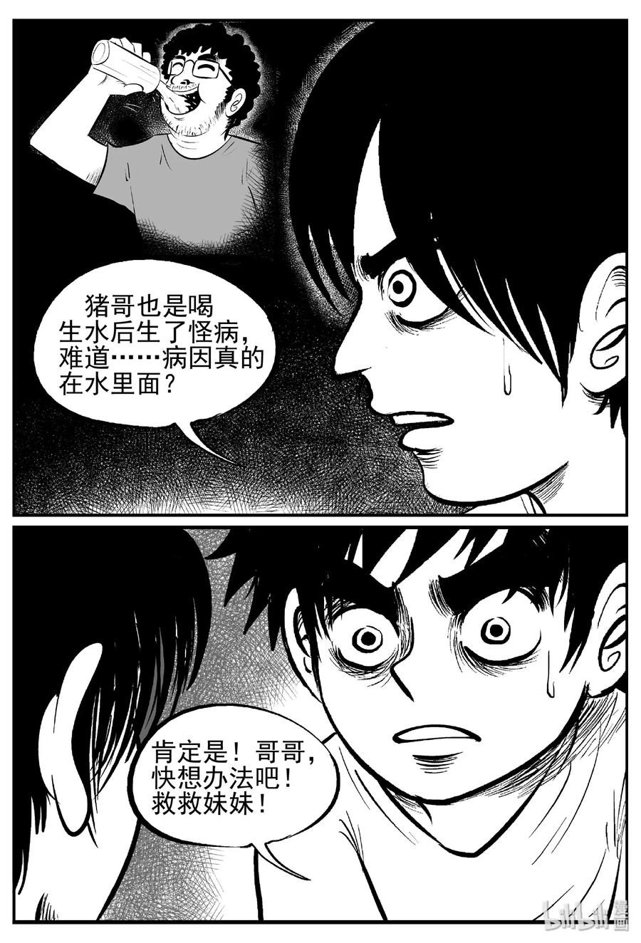 小智怪谈韩漫全集-433 水管里的女哭声无删减无遮挡章节图片 