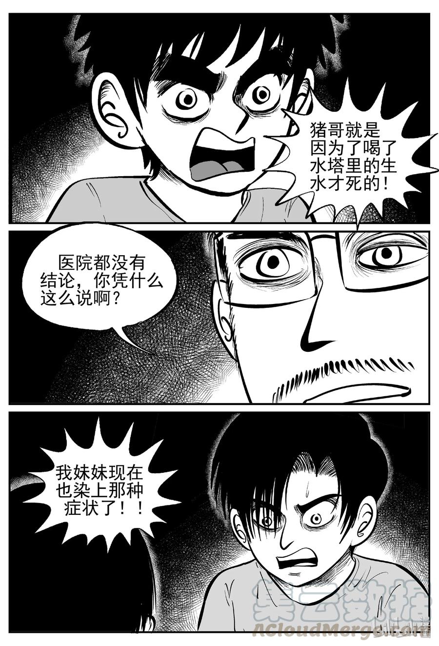 小智怪谈韩漫全集-433 水管里的女哭声无删减无遮挡章节图片 