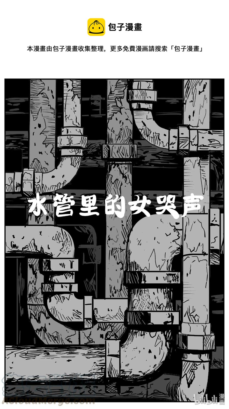 小智怪谈韩漫全集-434 水管里的女哭声无删减无遮挡章节图片 