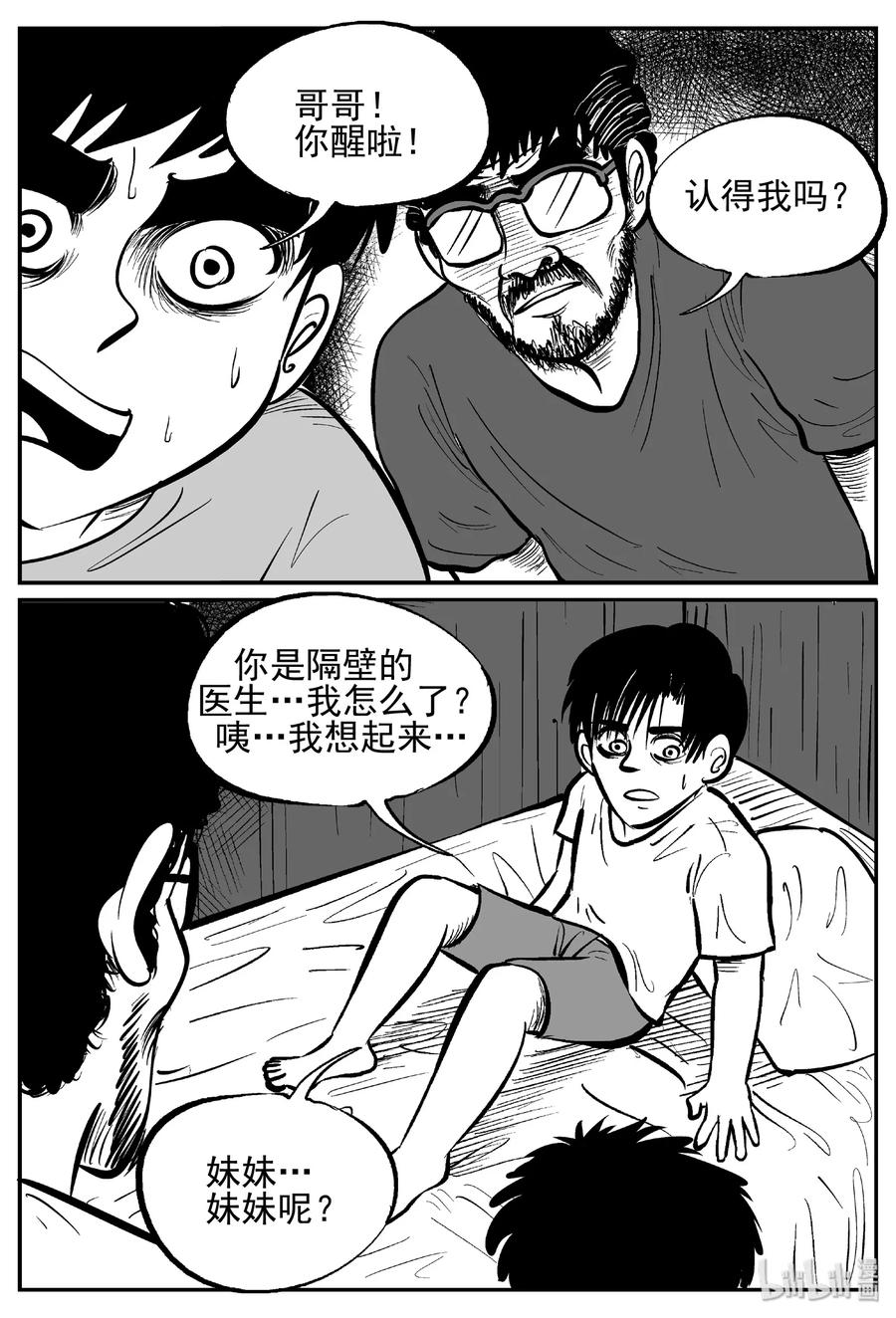 小智怪谈韩漫全集-434 水管里的女哭声无删减无遮挡章节图片 
