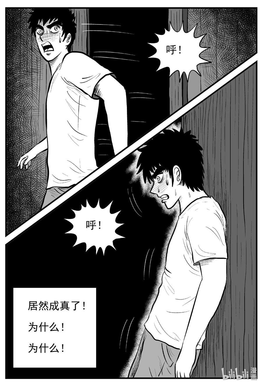 小智怪谈韩漫全集-441 捕兽夹贰无删减无遮挡章节图片 
