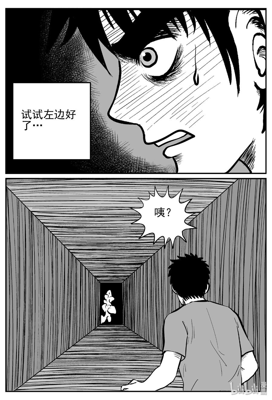 小智怪谈韩漫全集-441 捕兽夹贰无删减无遮挡章节图片 
