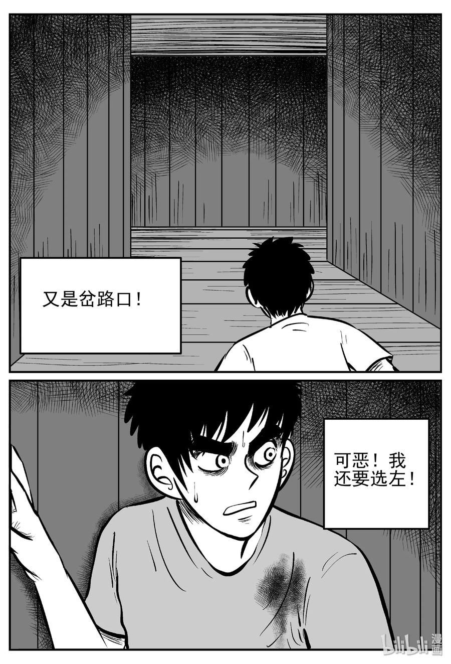 小智怪谈韩漫全集-441 捕兽夹贰无删减无遮挡章节图片 