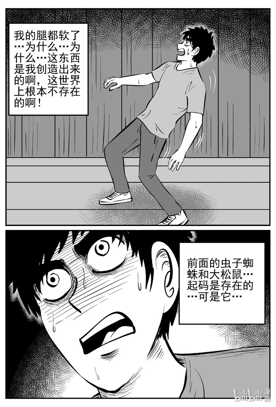 小智怪谈韩漫全集-441 捕兽夹贰无删减无遮挡章节图片 