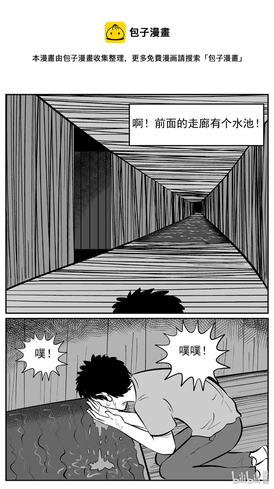 小智怪谈韩漫全集-442 捕兽夹贰无删减无遮挡章节图片 