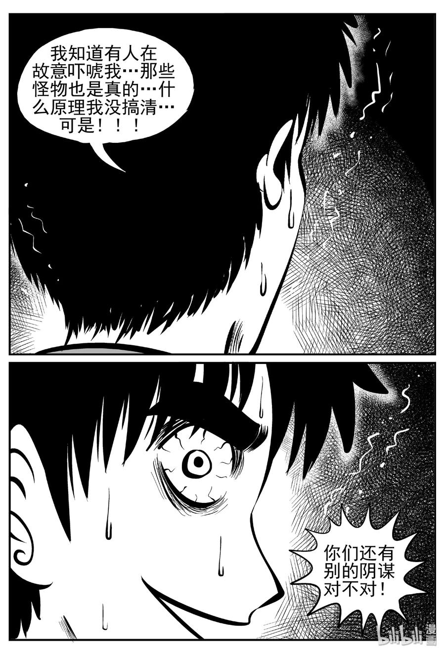 小智怪谈韩漫全集-442 捕兽夹贰无删减无遮挡章节图片 