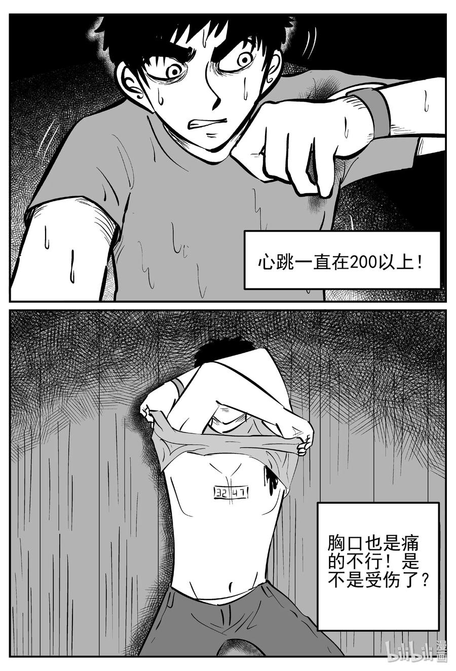 小智怪谈韩漫全集-442 捕兽夹贰无删减无遮挡章节图片 
