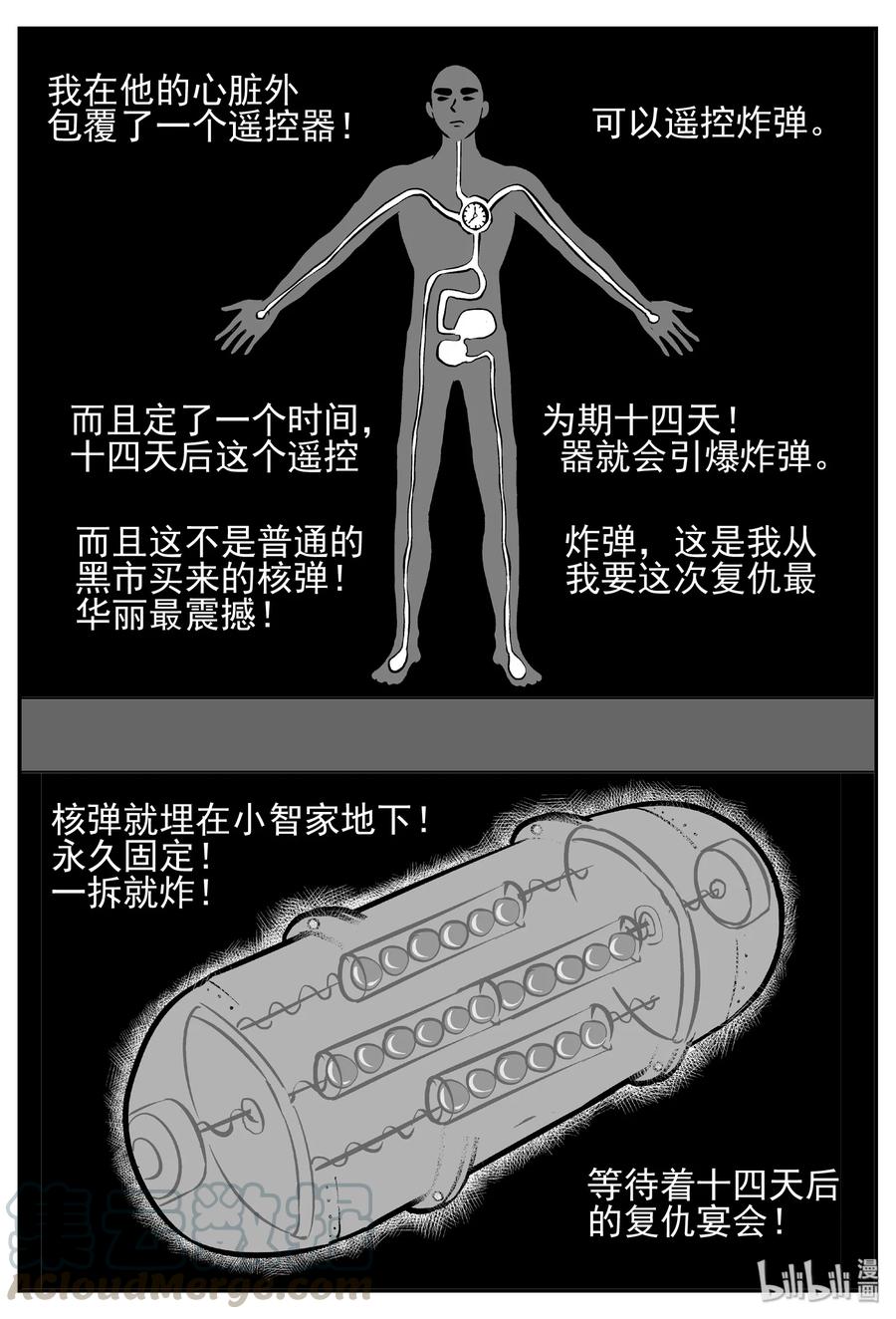 小智怪谈韩漫全集-443 捕兽夹贰无删减无遮挡章节图片 