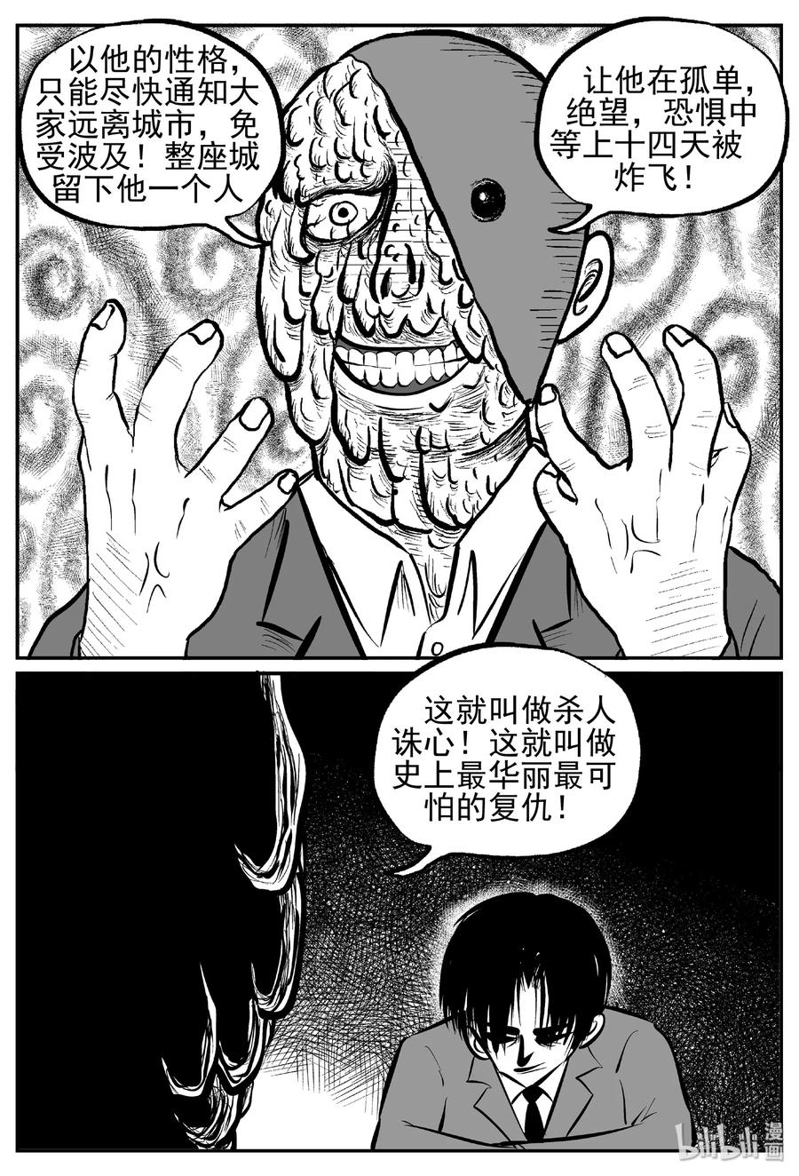 小智怪谈韩漫全集-443 捕兽夹贰无删减无遮挡章节图片 