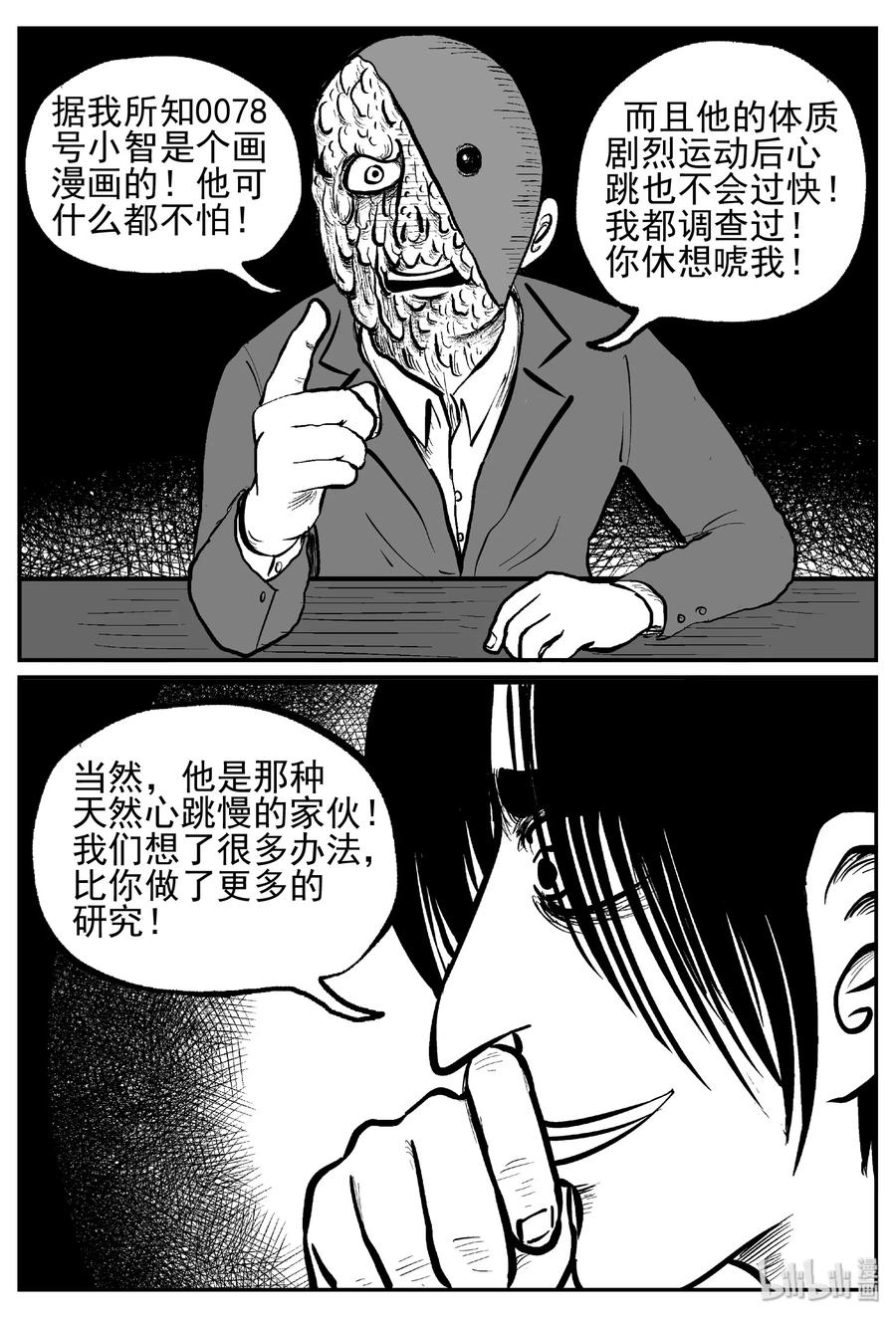 小智怪谈韩漫全集-443 捕兽夹贰无删减无遮挡章节图片 