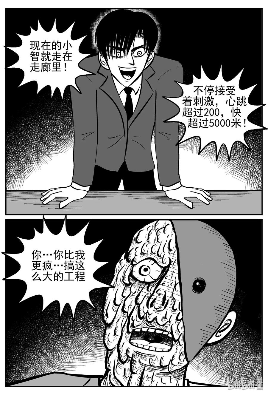 小智怪谈韩漫全集-443 捕兽夹贰无删减无遮挡章节图片 