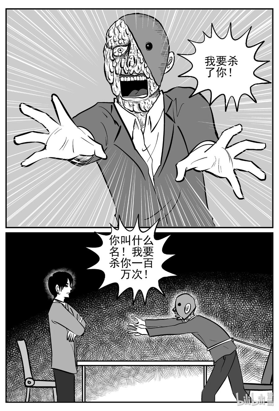 小智怪谈韩漫全集-443 捕兽夹贰无删减无遮挡章节图片 