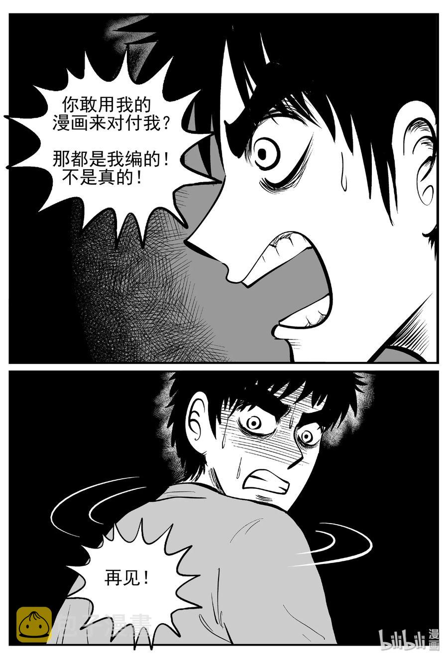 小智怪谈韩漫全集-443 捕兽夹贰无删减无遮挡章节图片 