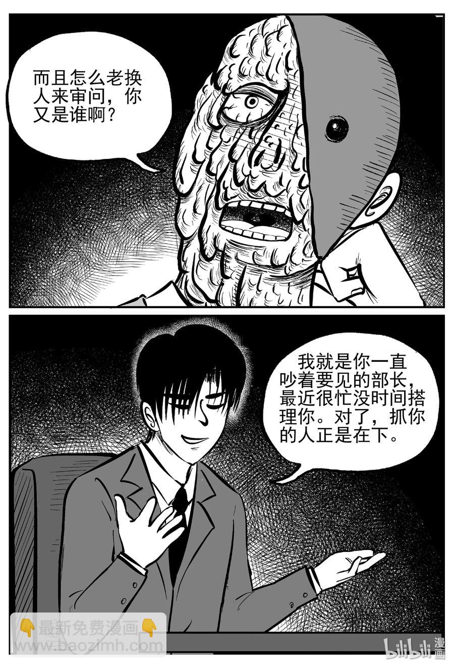 小智怪谈韩漫全集-443 捕兽夹贰无删减无遮挡章节图片 