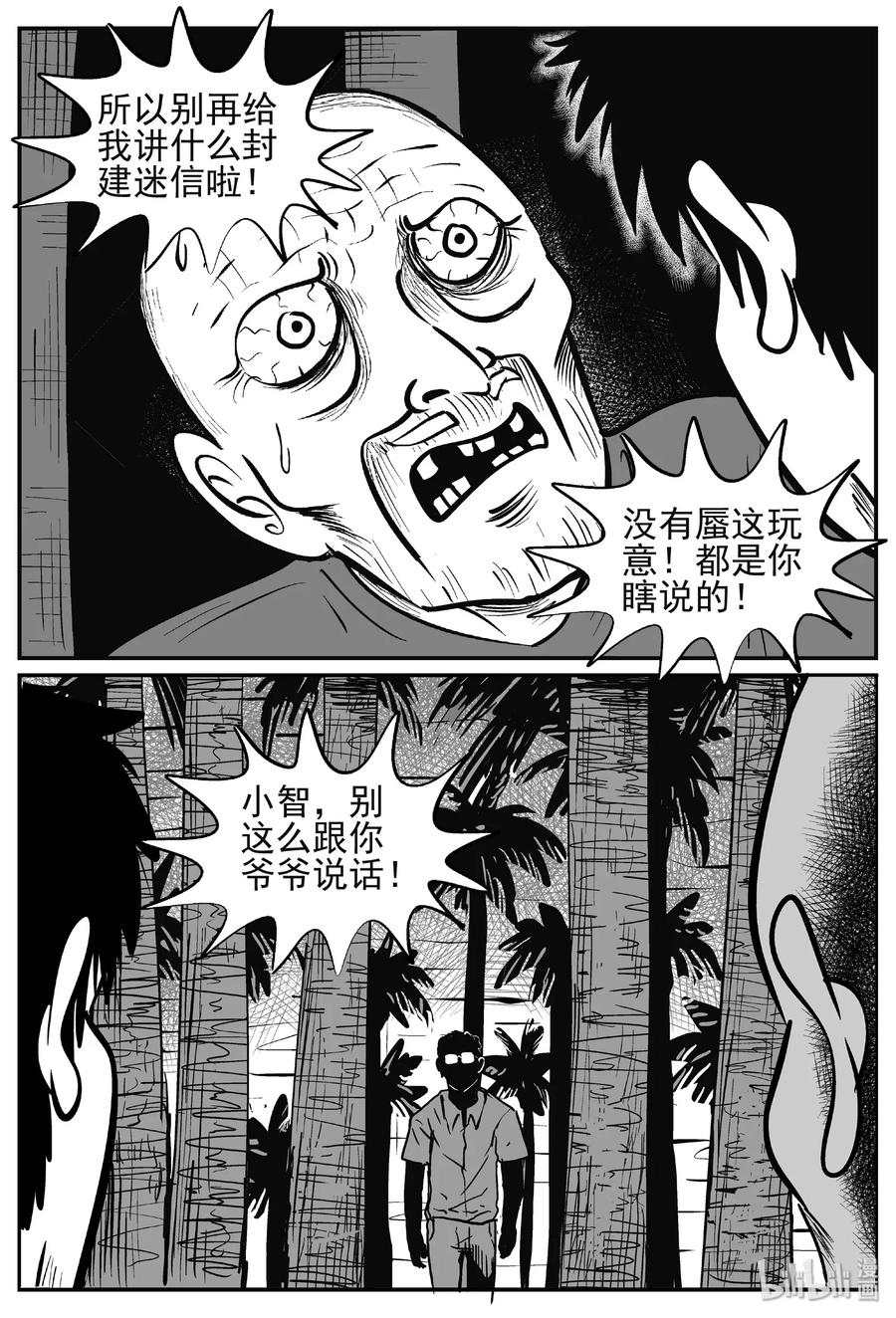 小智怪谈韩漫全集-444 海市蜃楼无删减无遮挡章节图片 