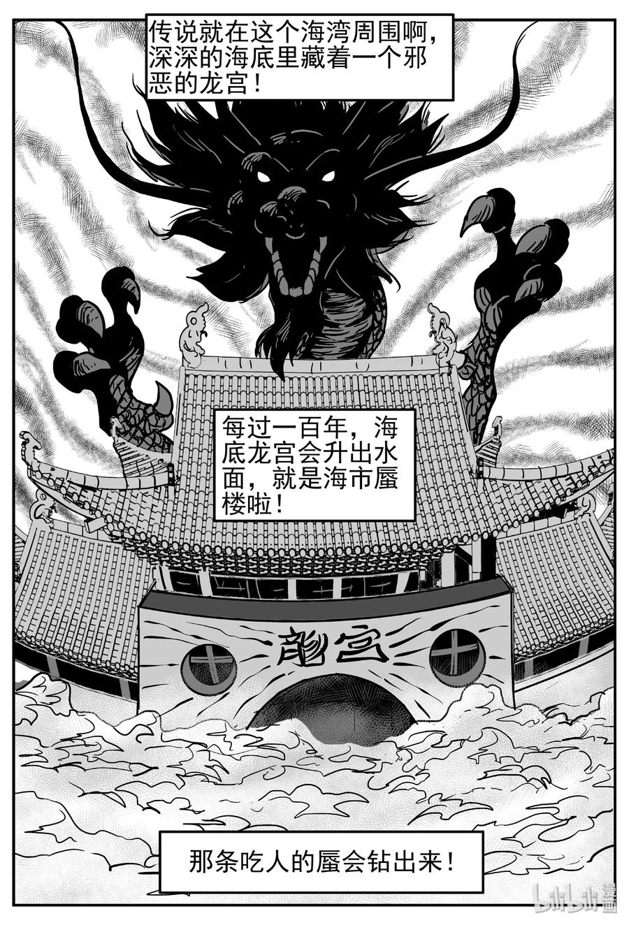 小智怪谈韩漫全集-444 海市蜃楼无删减无遮挡章节图片 