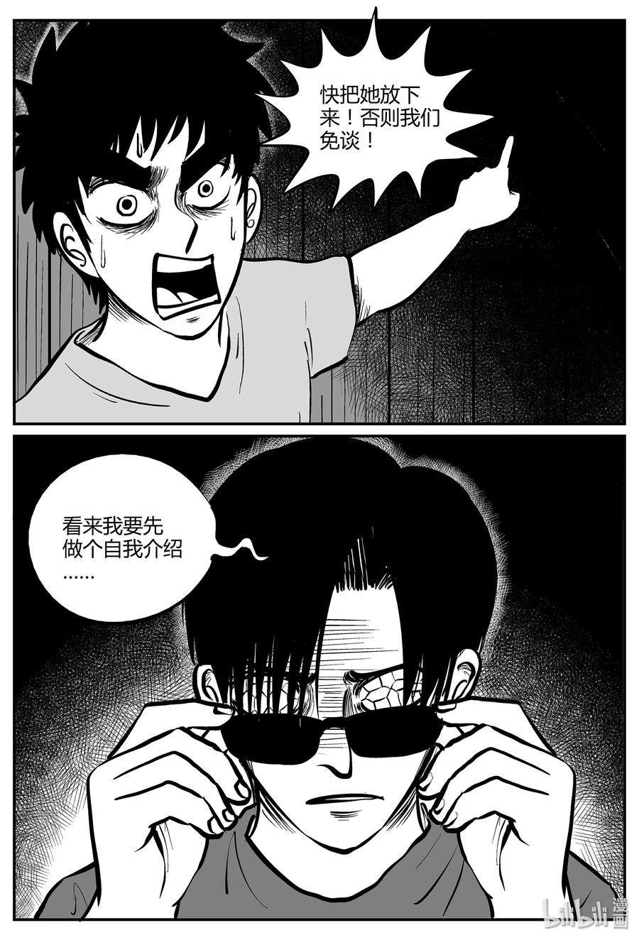 小智怪谈韩漫全集-051 它5（8）无删减无遮挡章节图片 