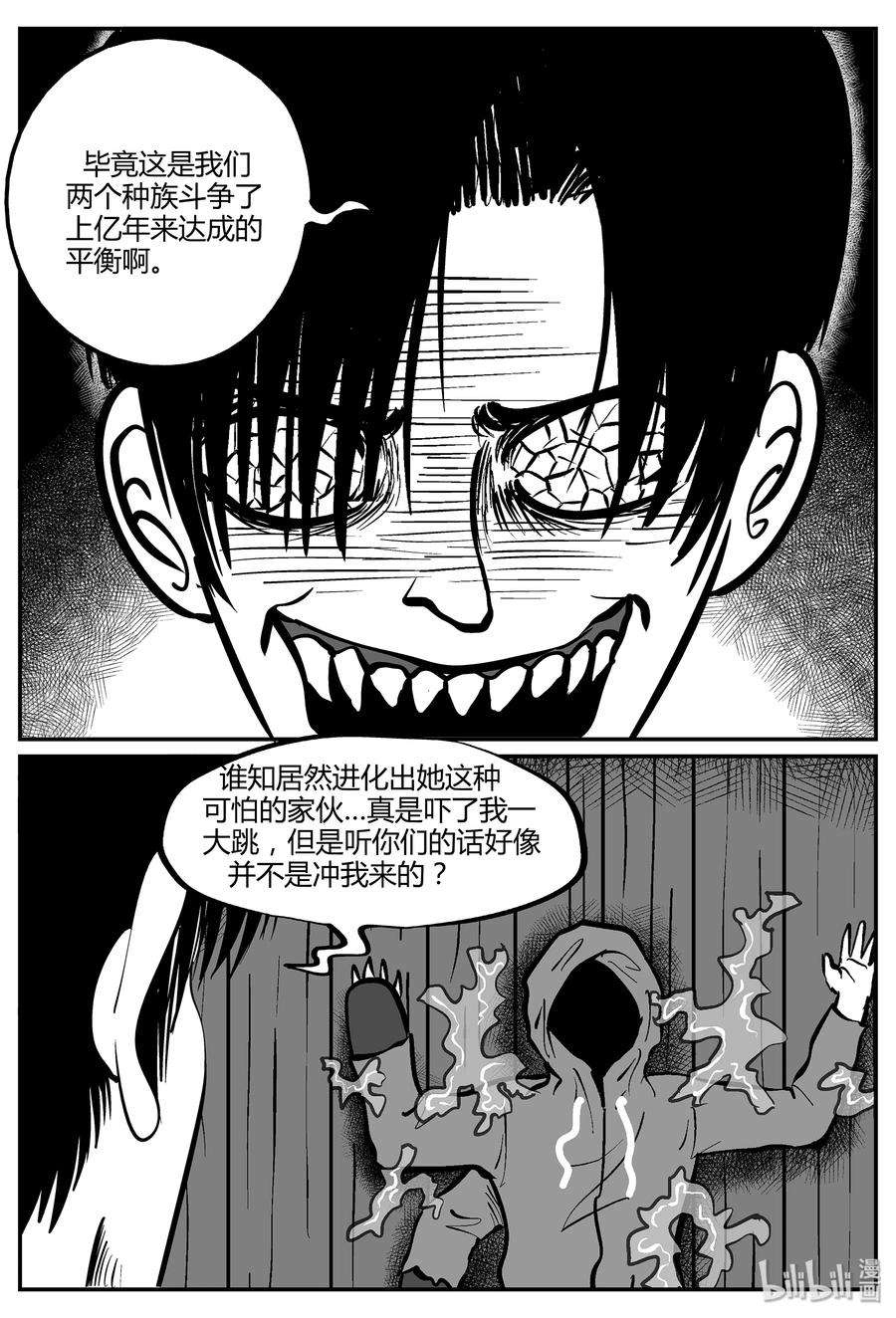 小智怪谈韩漫全集-051 它5（8）无删减无遮挡章节图片 