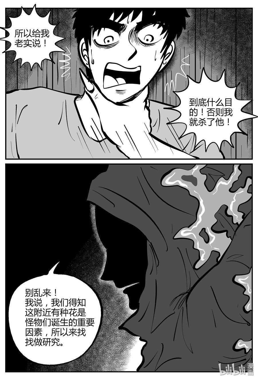 小智怪谈韩漫全集-051 它5（8）无删减无遮挡章节图片 