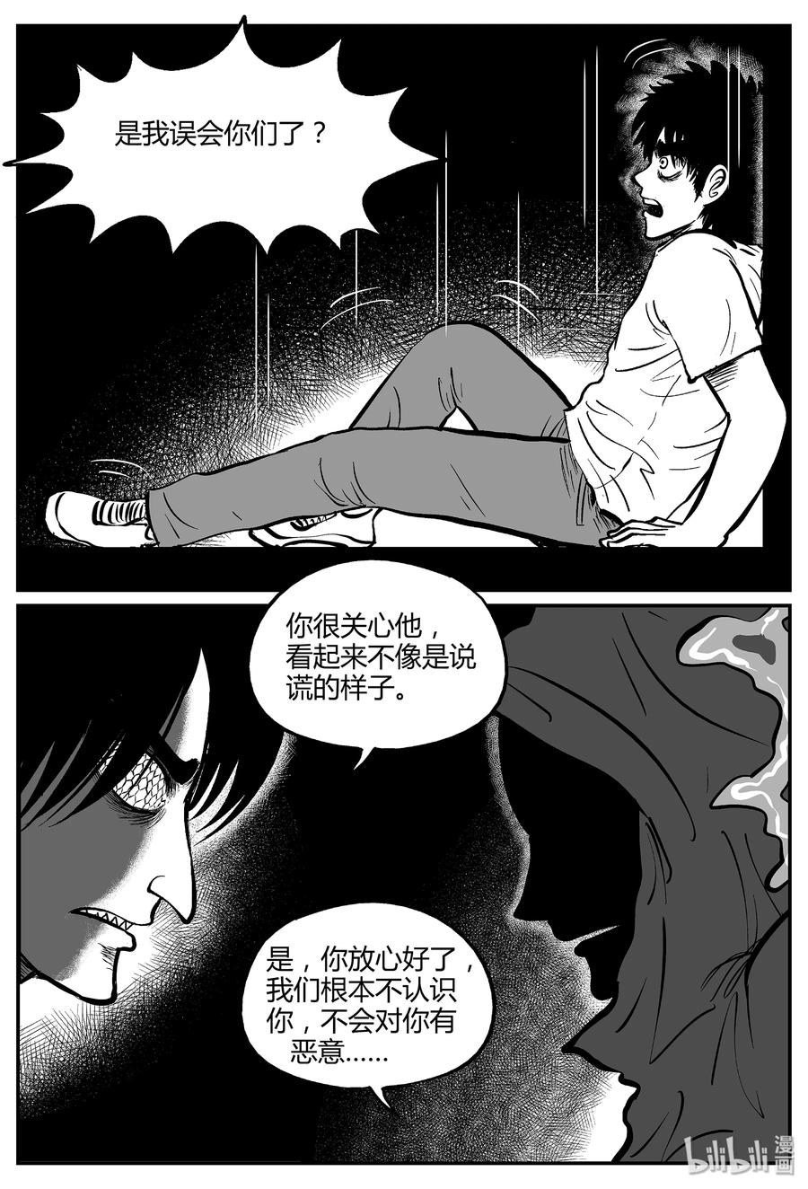 小智怪谈韩漫全集-051 它5（8）无删减无遮挡章节图片 