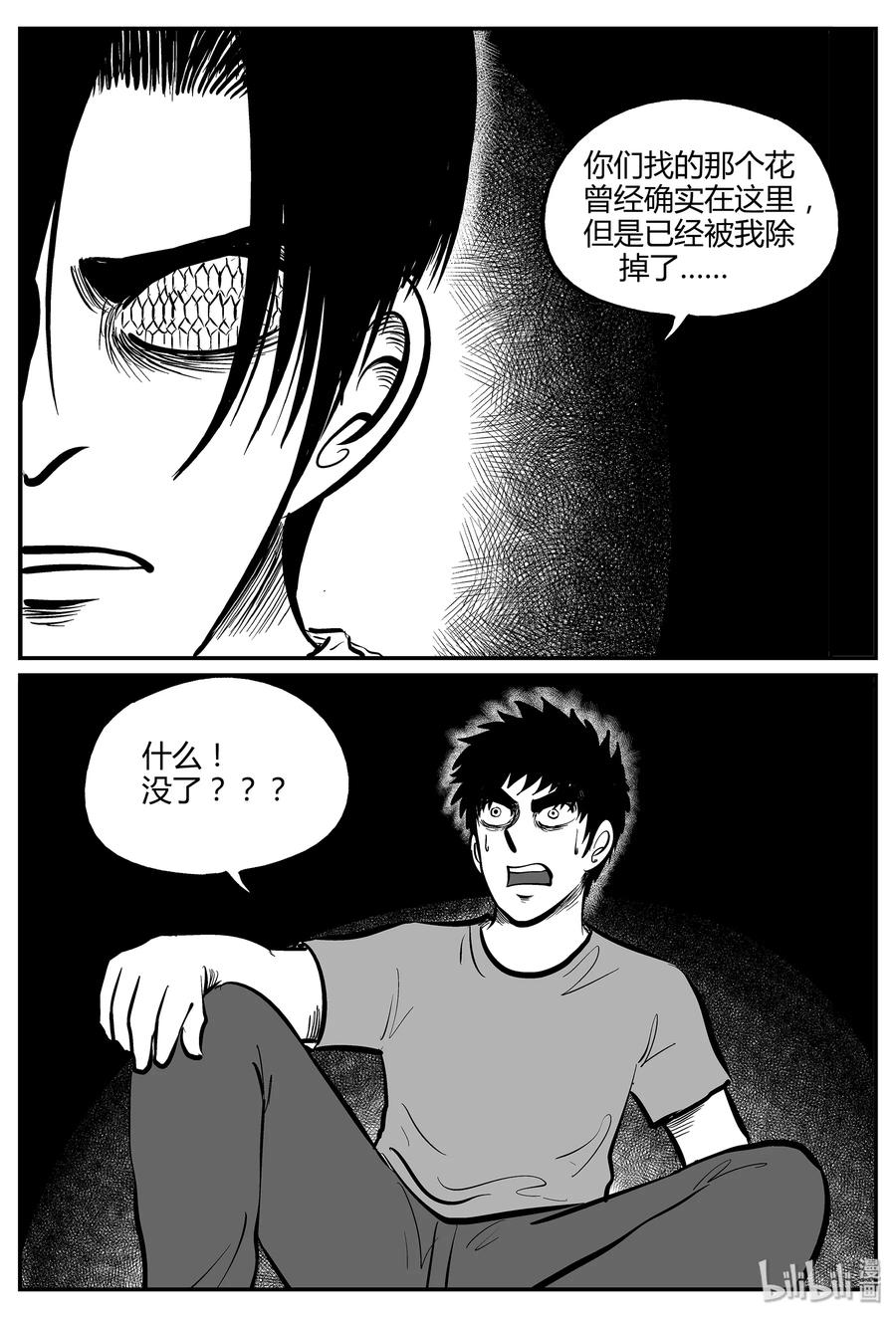 小智怪谈韩漫全集-051 它5（8）无删减无遮挡章节图片 