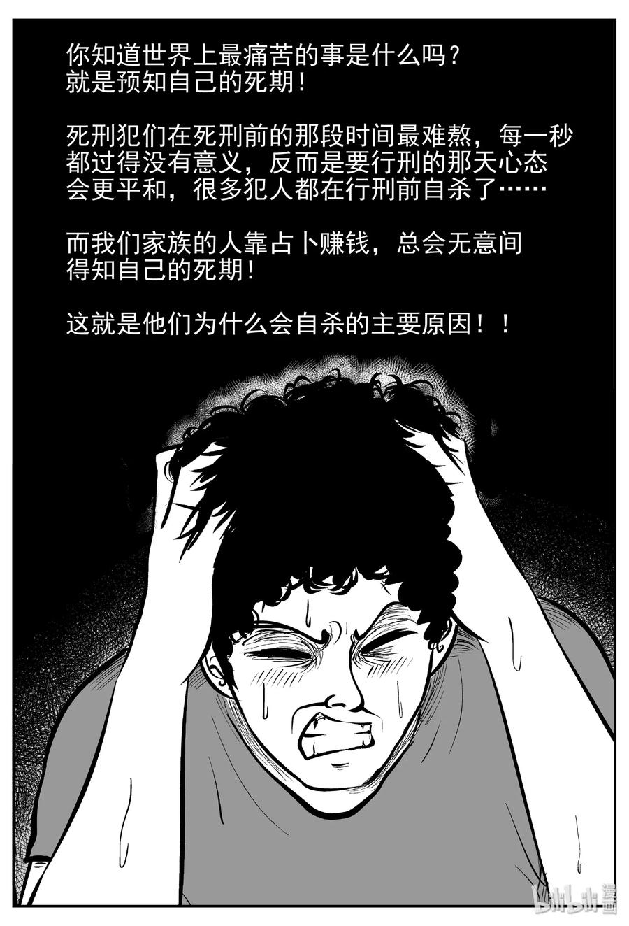 小智怪谈韩漫全集-452 一分钟怪异故事无删减无遮挡章节图片 