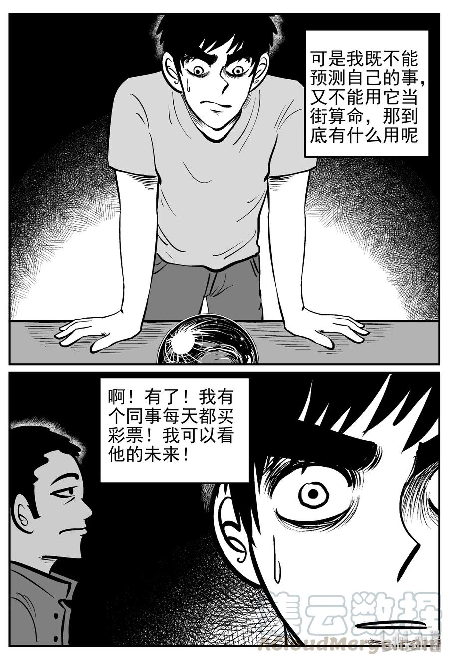 小智怪谈韩漫全集-452 一分钟怪异故事无删减无遮挡章节图片 