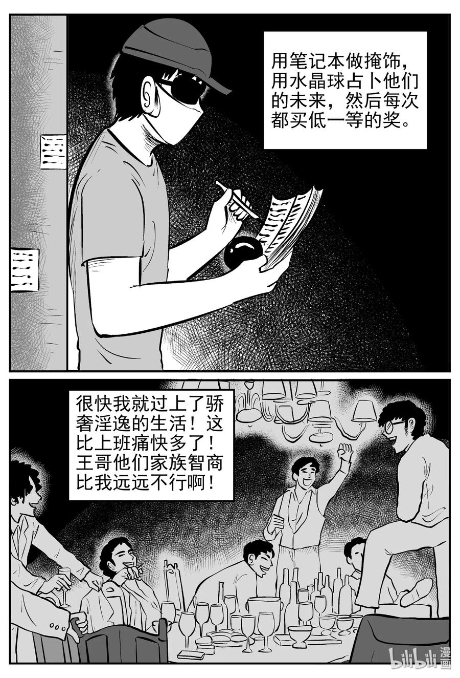 小智怪谈韩漫全集-452 一分钟怪异故事无删减无遮挡章节图片 
