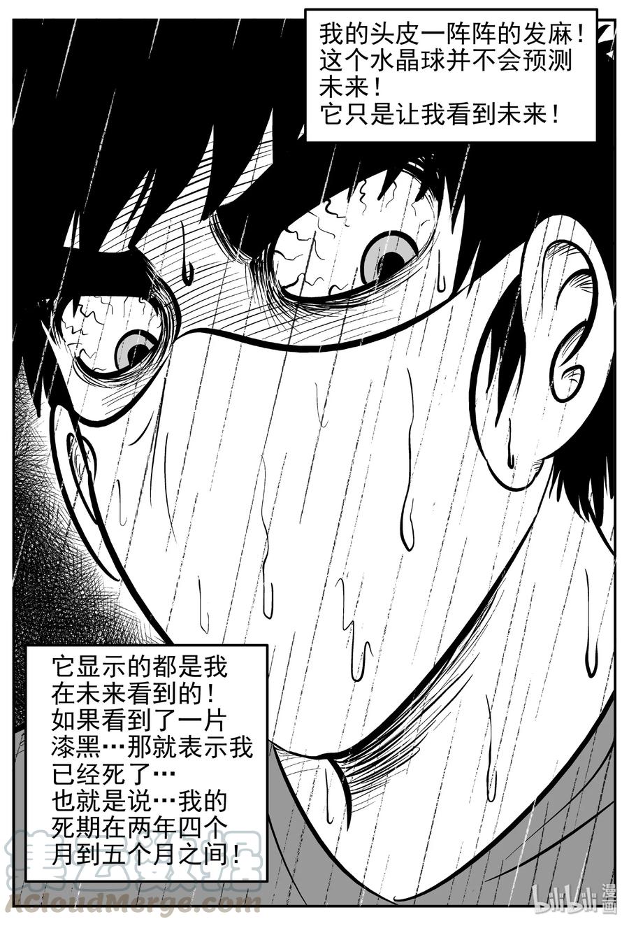 小智怪谈韩漫全集-452 一分钟怪异故事无删减无遮挡章节图片 