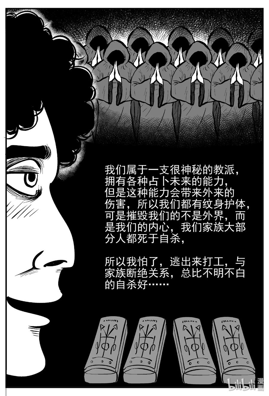 小智怪谈韩漫全集-452 一分钟怪异故事无删减无遮挡章节图片 